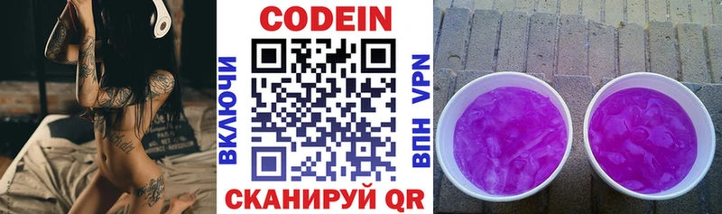 Купить  Горно-Алтайск  Codein напиток Lean (лин) 